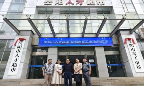岳阳市职业指导进高校宣传报道:扎实践行高校调研指导  助力我市经济繁荣发展